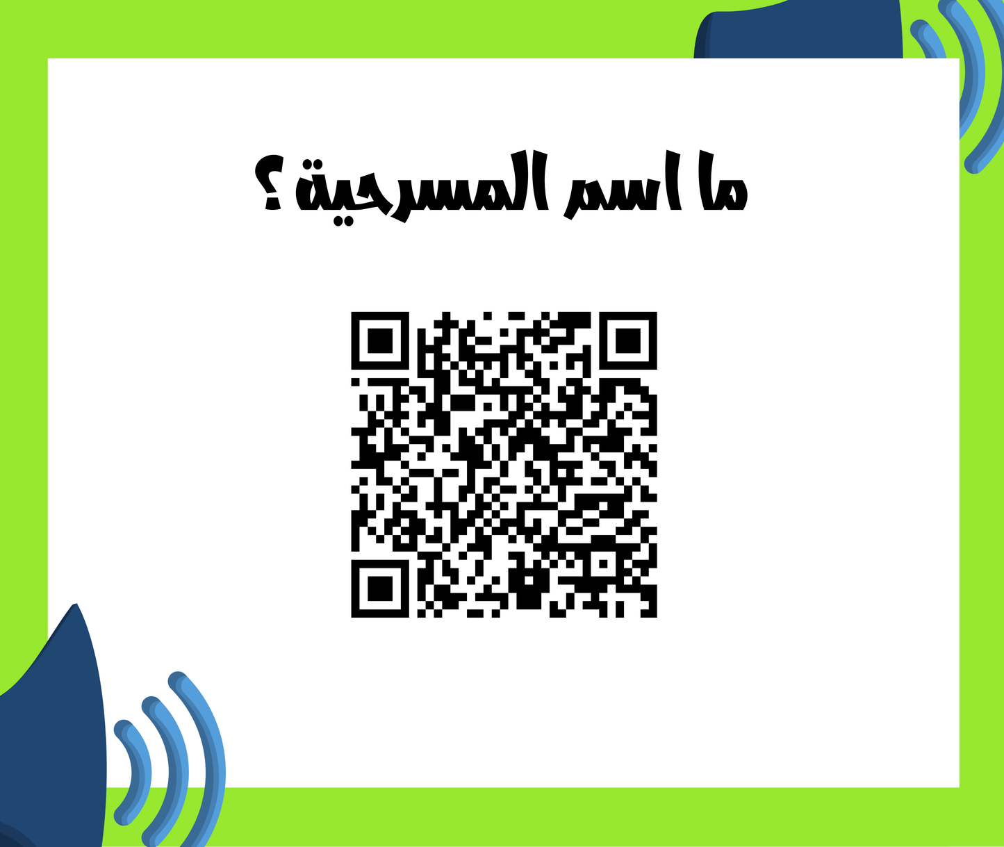 سمعيات ٢