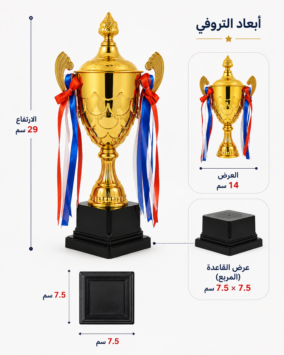 كأس الفوز - Gold Trophy