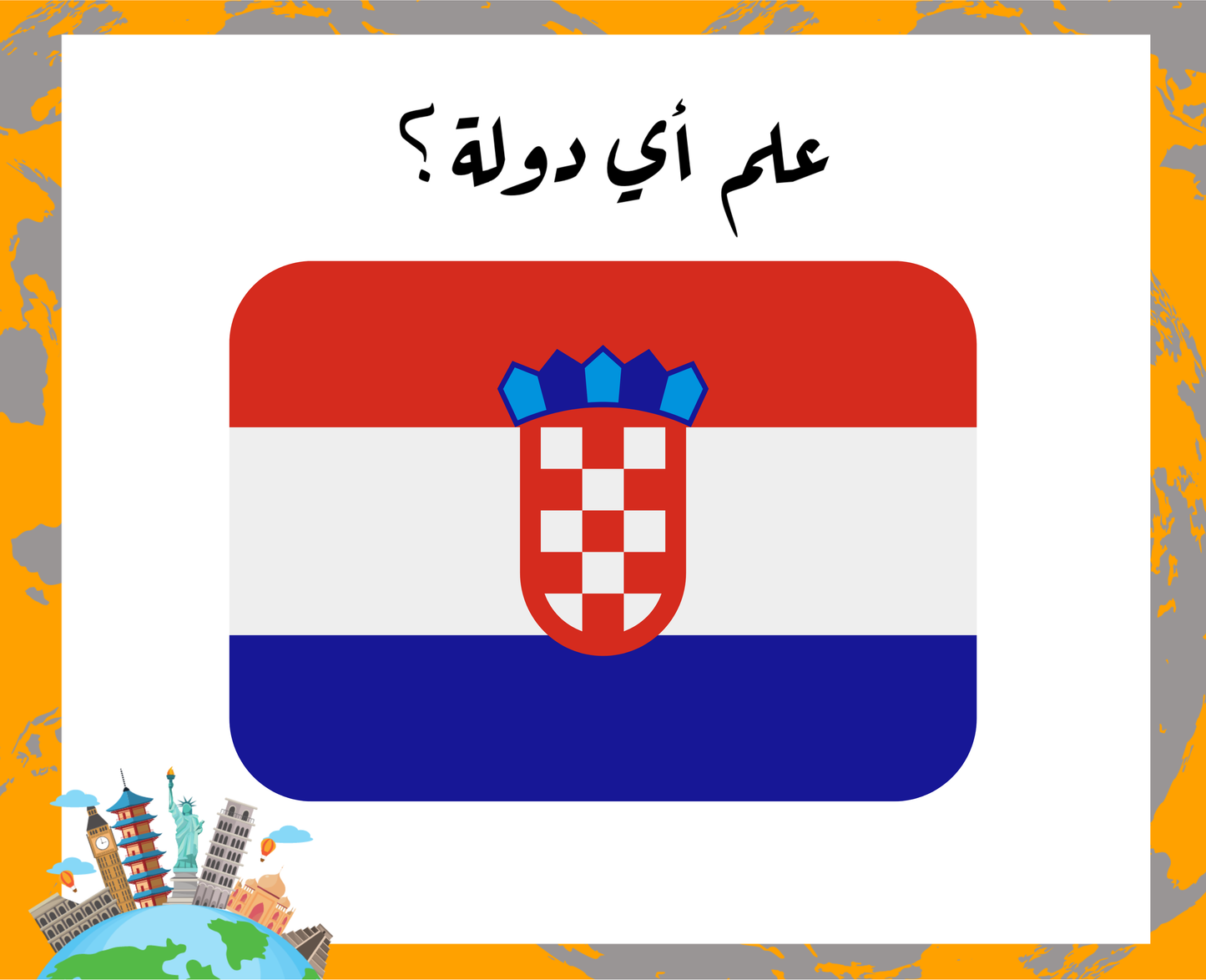 علم ومعلم