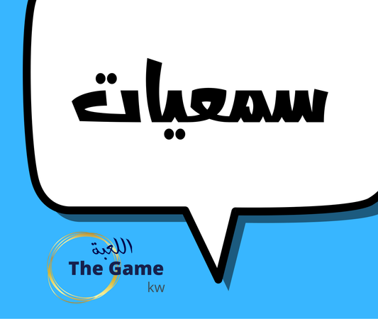 سمعيات ١