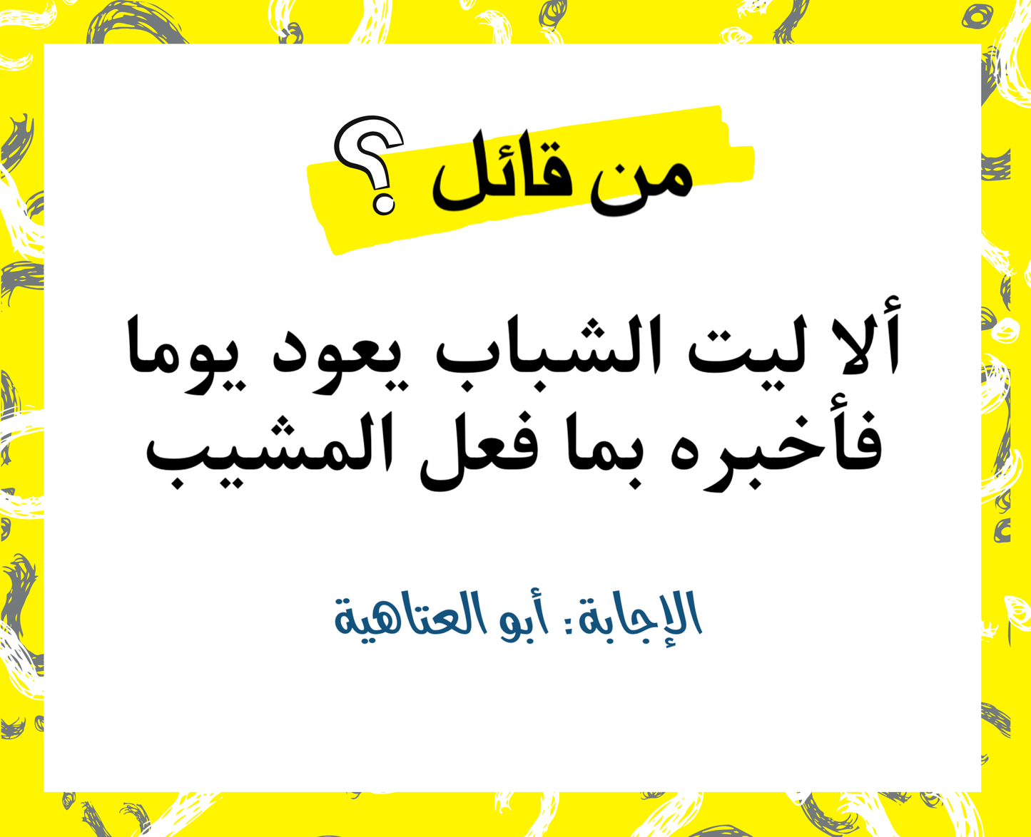 من القائل؟