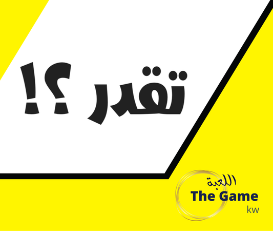 تقدر ؟