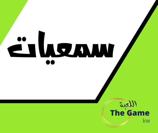 سمعيات ٢