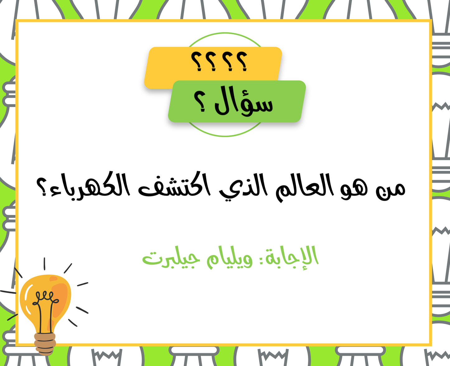 ثقافة عامة ١