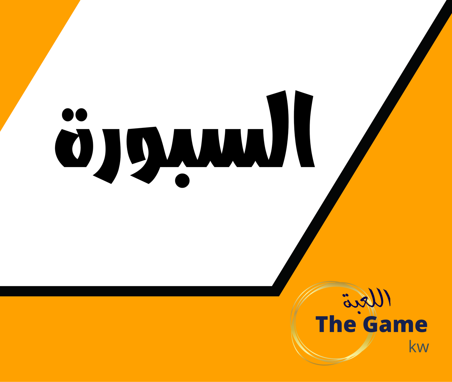 السبورة ٢