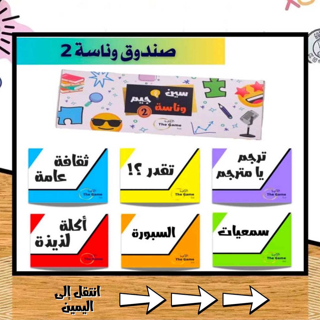 وناسة 2